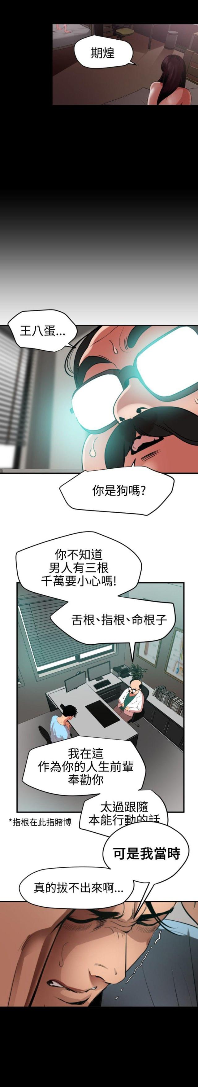 《四个蛋蛋》第71话 第5页