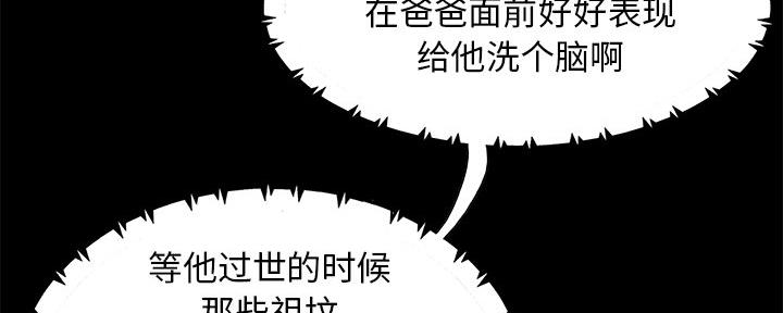 《财产争夺战》第1话 第103页