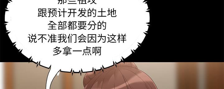 《财产争夺战》第1话 第104页