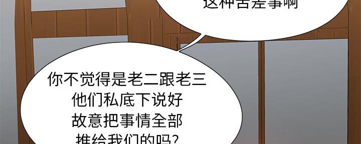 《财产争夺战》第1话 第99页