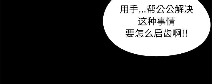 《财产争夺战》第3话 第18页