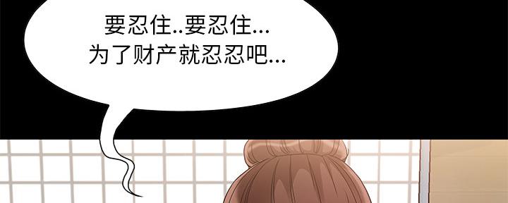 《财产争夺战》第3话 第49页