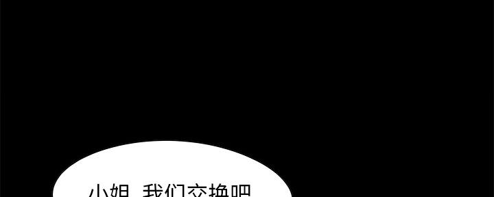 《财产争夺战》第3话 第74页