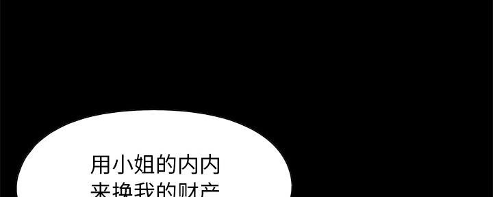 《财产争夺战》第3话 第82页