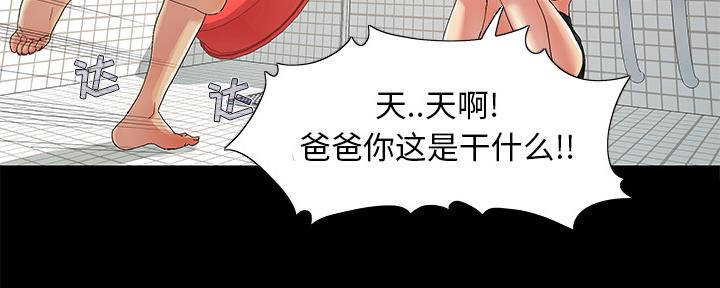 《财产争夺战》第3话 第97页
