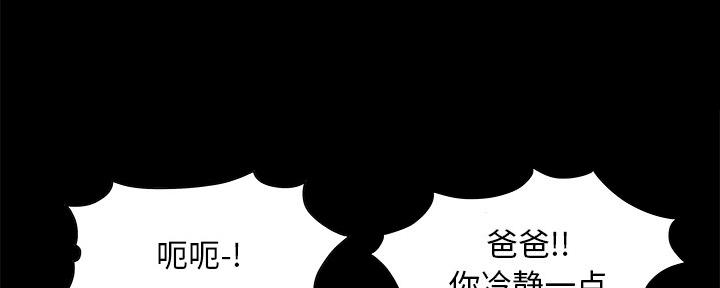 《财产争夺战》第3话 第98页