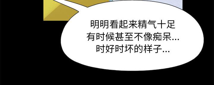《财产争夺战》第2话 第11页