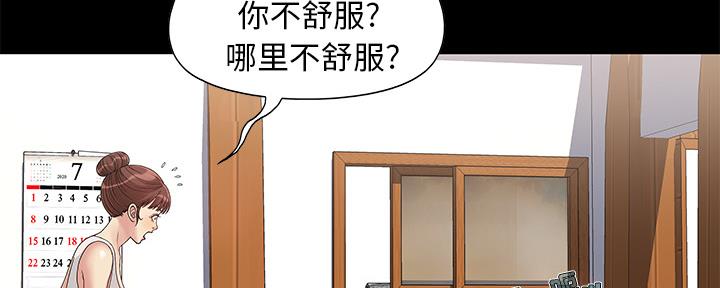 《财产争夺战》第2话 第33页