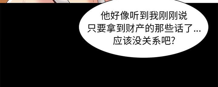 《财产争夺战》第2话 第38页