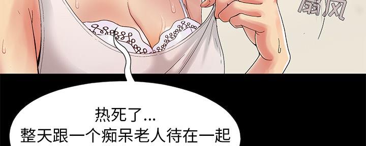《财产争夺战》第2话 第3页