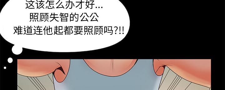 《财产争夺战》第2话 第59页