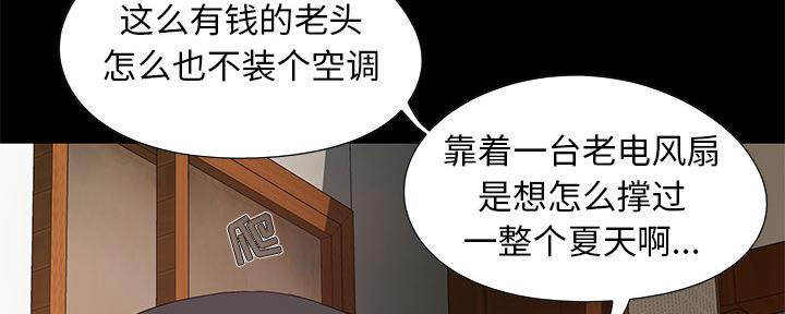 《财产争夺战》第2话 第5页