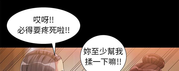 《财产争夺战》第2话 第61页