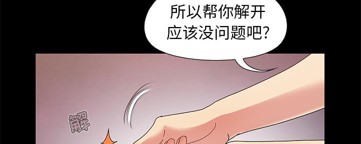 《财产争夺战》第2话 第74页