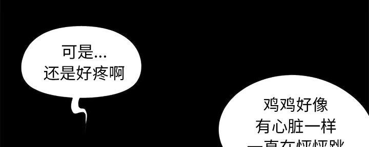 《财产争夺战》第2话 第79页
