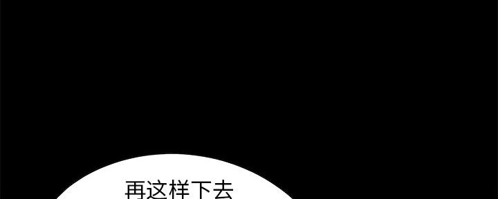 《财产争夺战》第2话 第83页