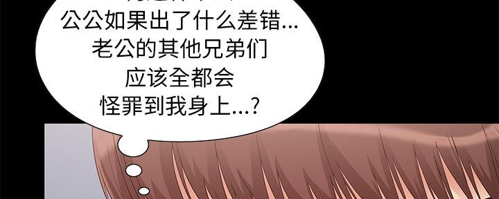 《财产争夺战》第2话 第84页