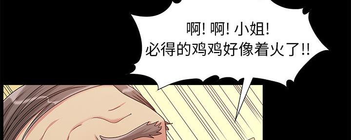 《财产争夺战》第2话 第90页