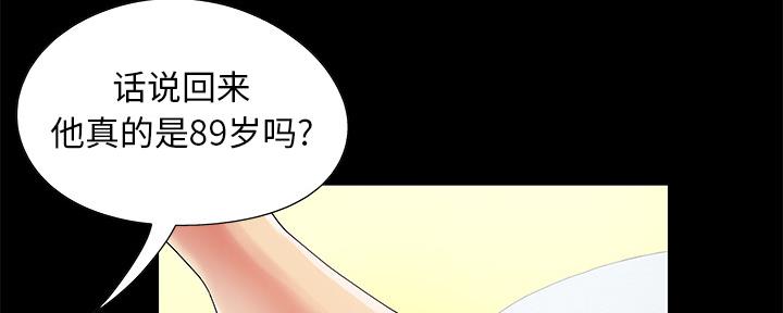 《财产争夺战》第2话 第9页