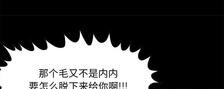 《财产争夺战》第5话 第93页