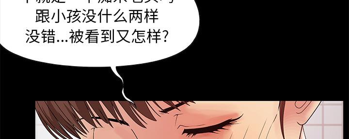《财产争夺战》第4话 第100页