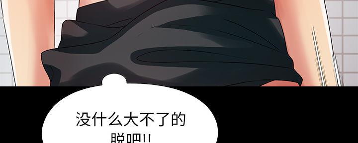 《财产争夺战》第4话 第104页