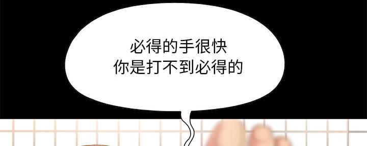 《财产争夺战》第4话 第35页