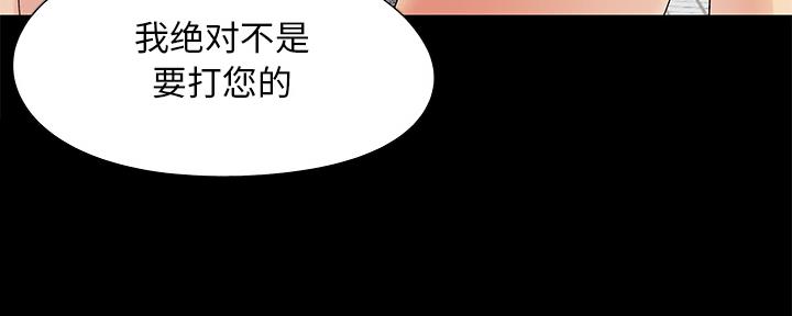 《财产争夺战》第4话 第47页
