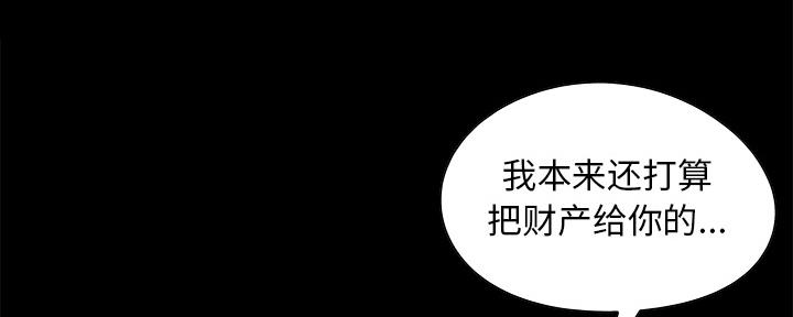 《财产争夺战》第4话 第48页