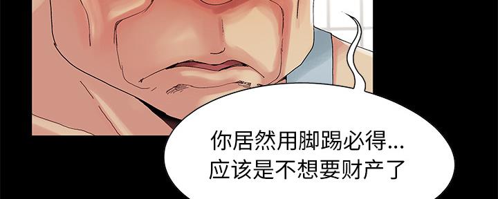《财产争夺战》第4话 第51页