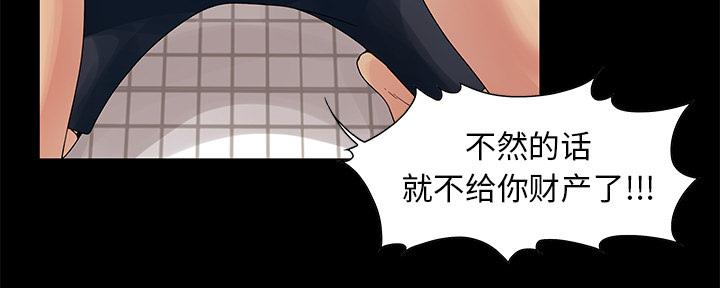 《财产争夺战》第4话 第68页
