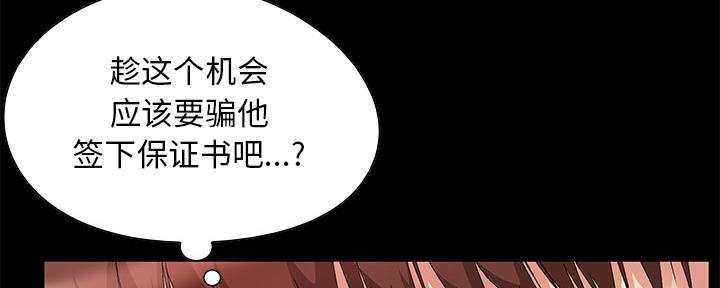 《财产争夺战》第4话 第72页