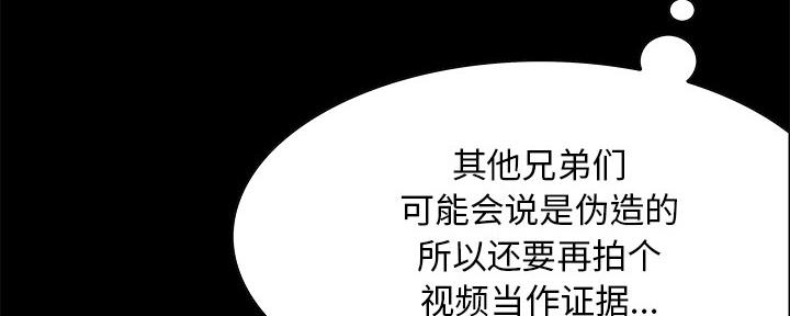 《财产争夺战》第4话 第74页