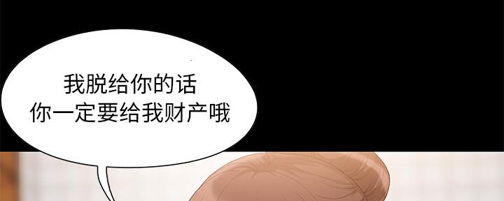 《财产争夺战》第4话 第76页