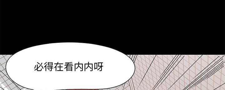 《财产争夺战》第4话 第87页