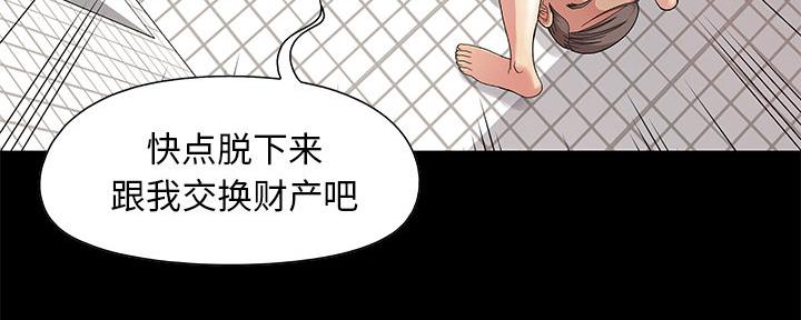 《财产争夺战》第4话 第90页