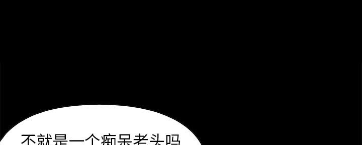 《财产争夺战》第4话 第99页