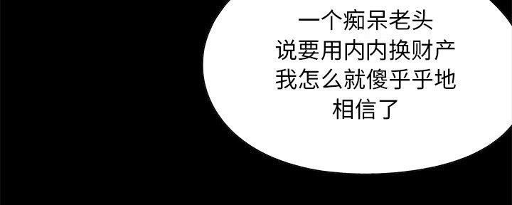 《财产争夺战》第6话 第27页