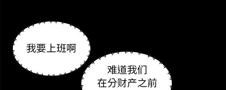 《财产争夺战》第6话 第35页
