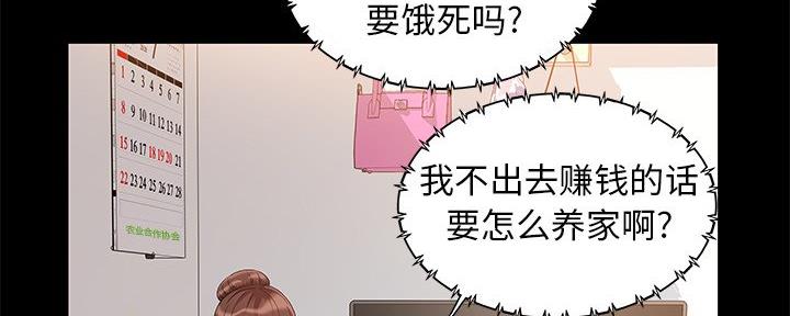 《财产争夺战》第6话 第36页