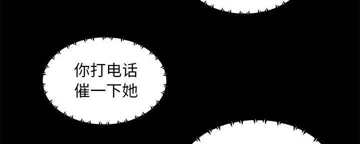 《财产争夺战》第6话 第42页