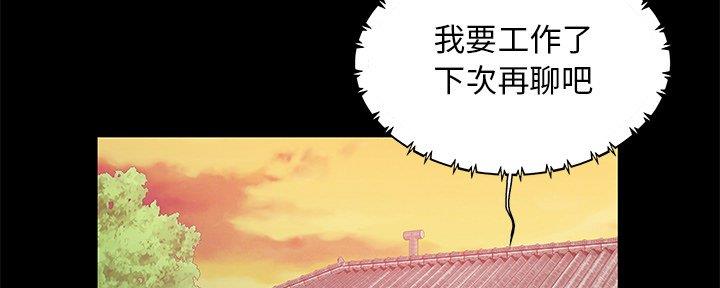 《财产争夺战》第6话 第43页