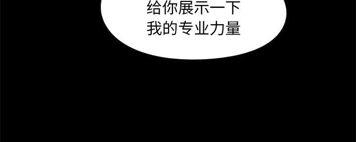 《财产争夺战》第6话 第53页