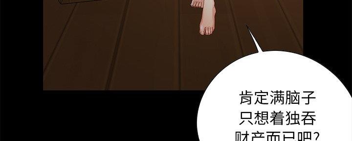 《财产争夺战》第6话 第66页