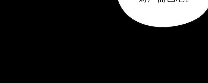 《财产争夺战》第6话 第67页