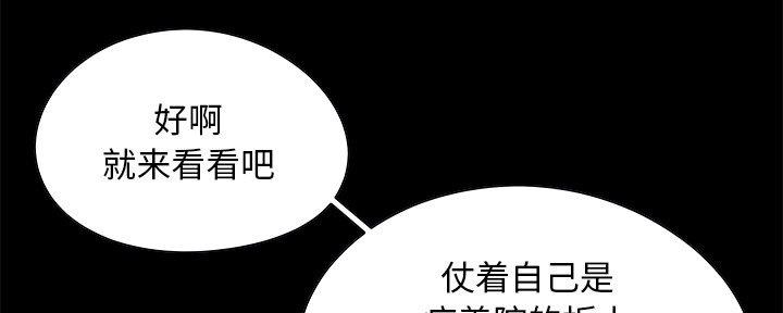 《财产争夺战》第6话 第68页