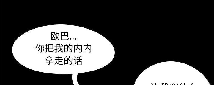 《财产争夺战》第6话 第76页