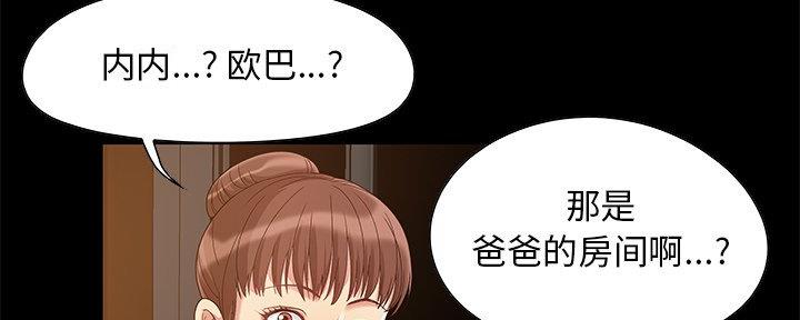 《财产争夺战》第6话 第79页