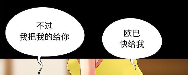 《财产争夺战》第6话 第84页