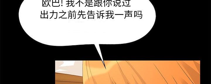 《财产争夺战》第6话 第95页